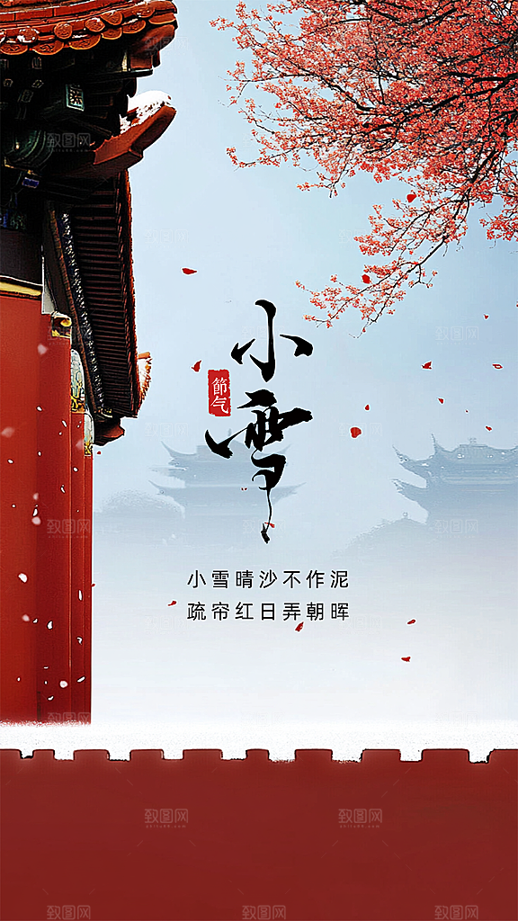 小雪节气节日唯美大气创意简约海报