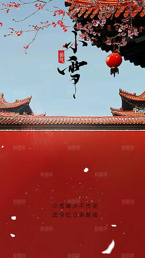 小雪节气节日唯美大气创意简约海报