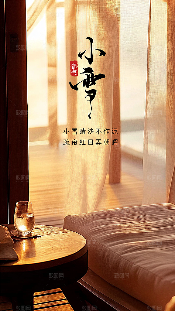 小雪节气唯美大气节日创意简约海报