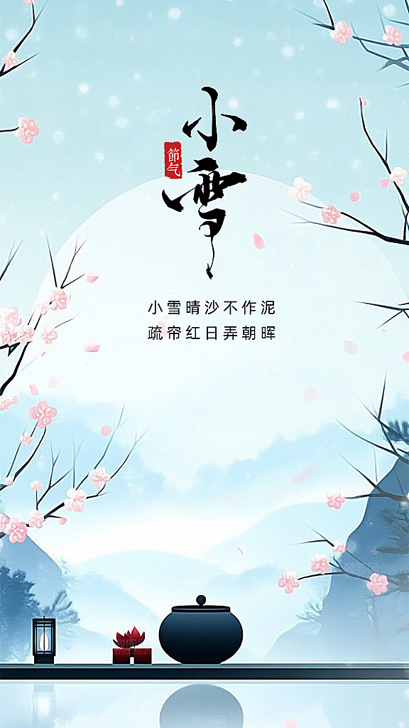 小雪节气唯美大气节日创意简约海报