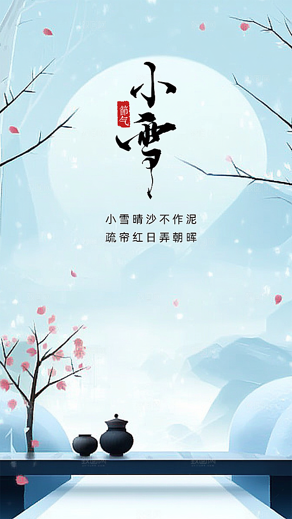 小雪节气唯美大气节日创意简约海报