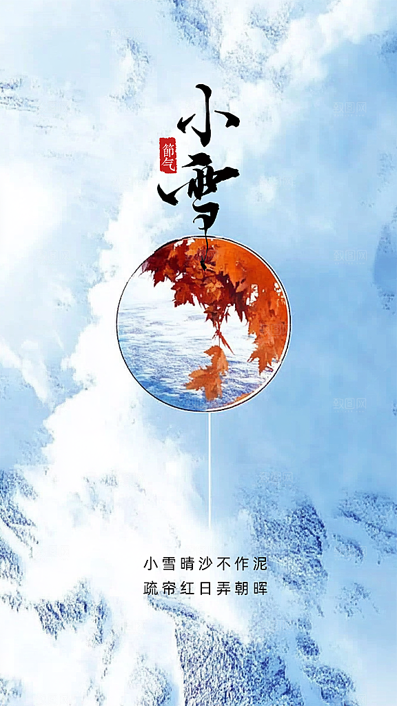 小雪节气唯美大气节日创意简约海报