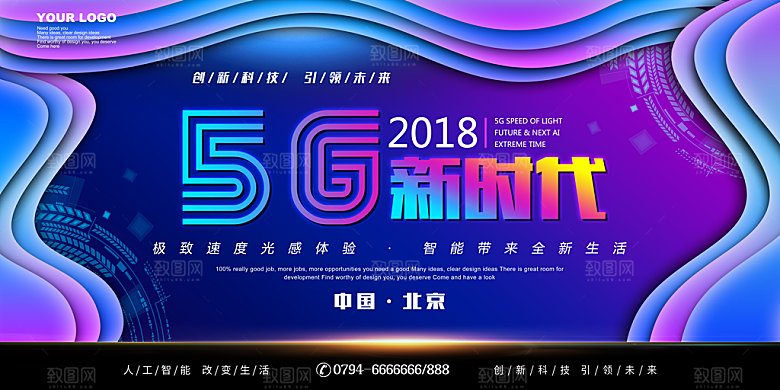智能科技宣传海报设计素材