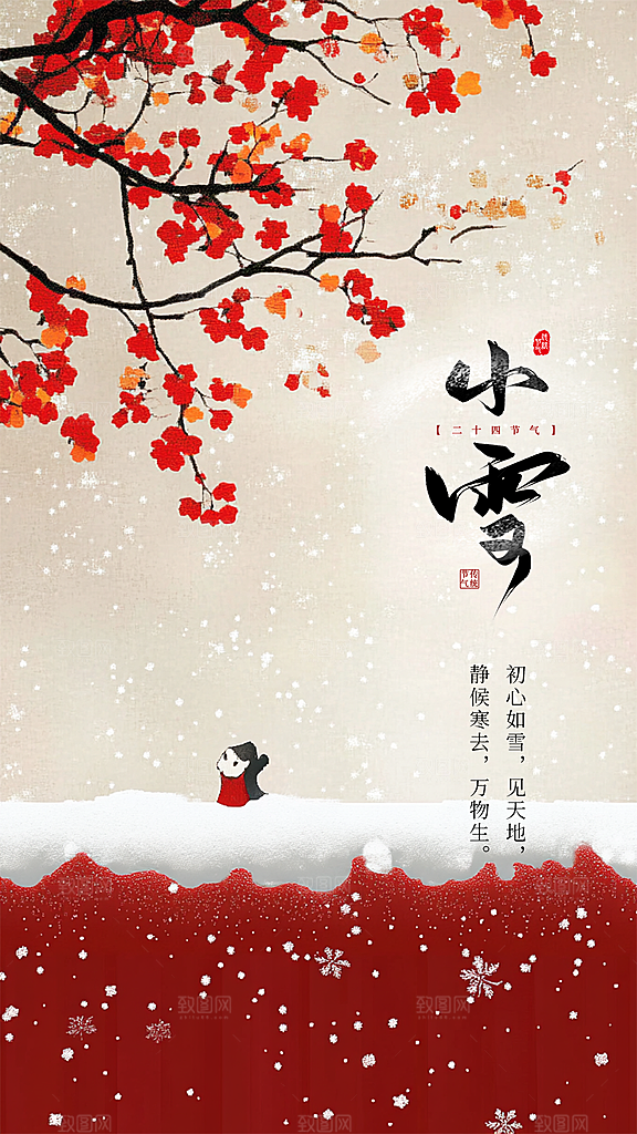 小雪节气唯美大气节日创意简约海报