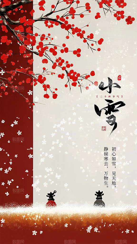 小雪节气唯美大气节日创意简约海报