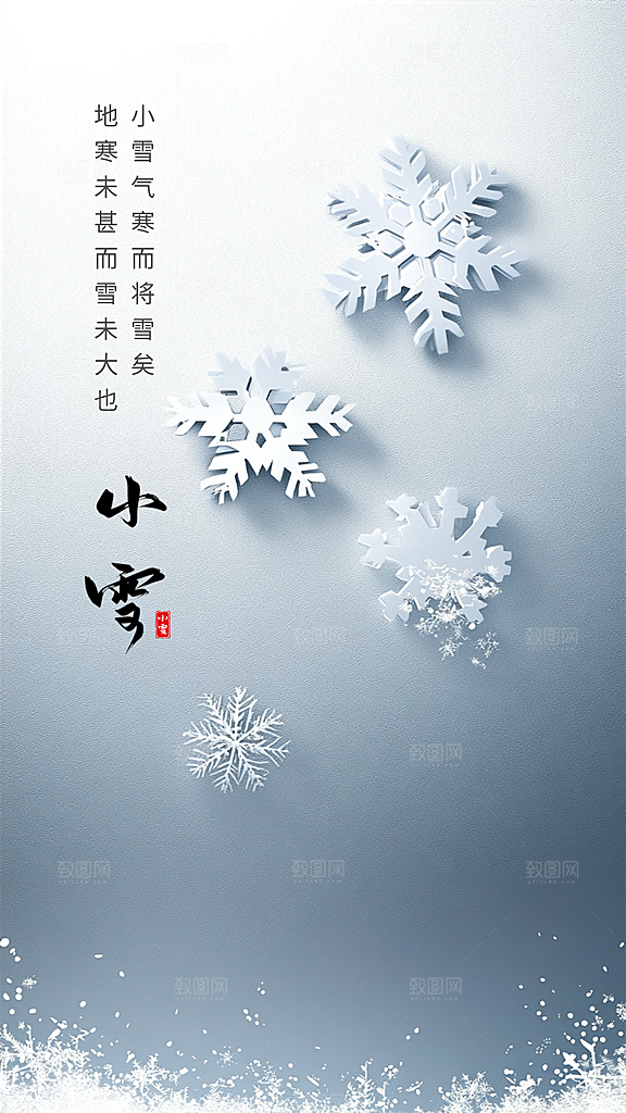 小雪节气唯美大气节日创意简约海报
