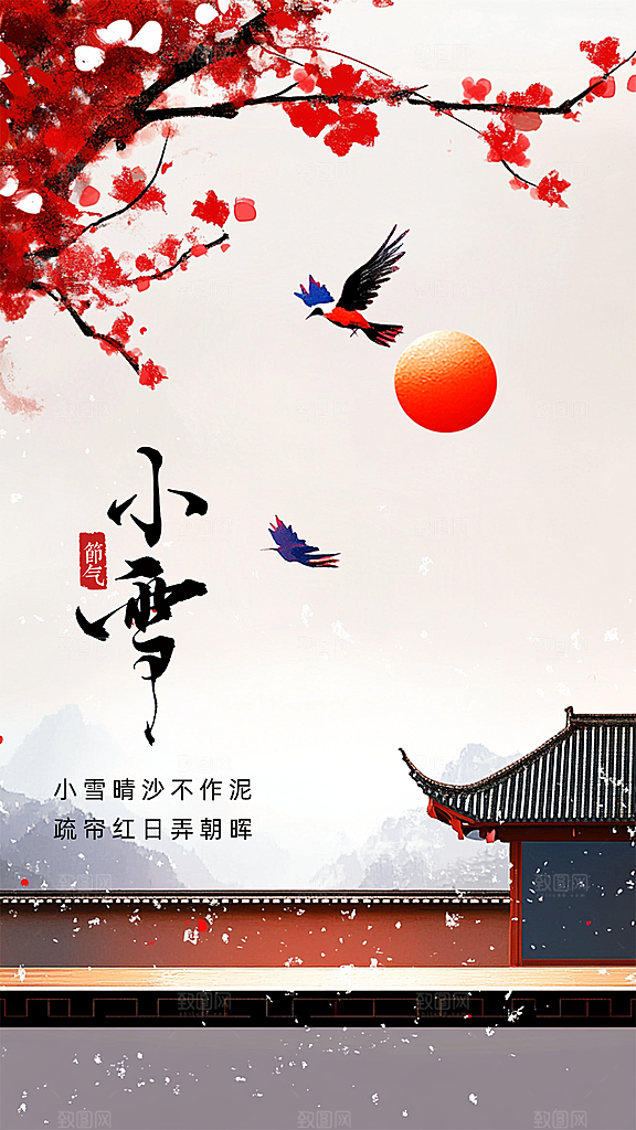小雪节气唯美大气节日创意简约海报