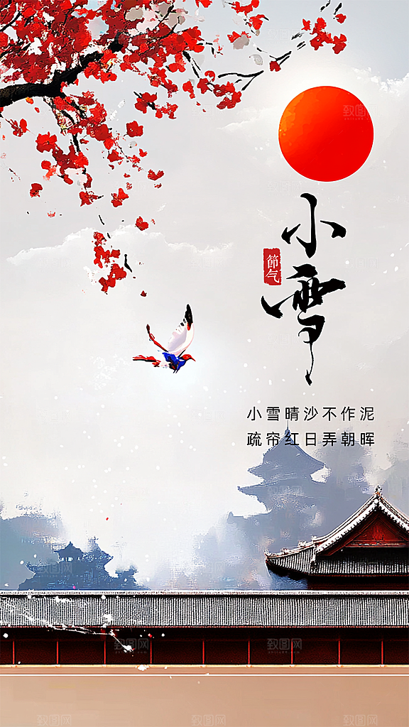 小雪节气唯美大气节日创意简约海报