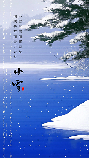 小雪简约创意唯美大气节气节日海报