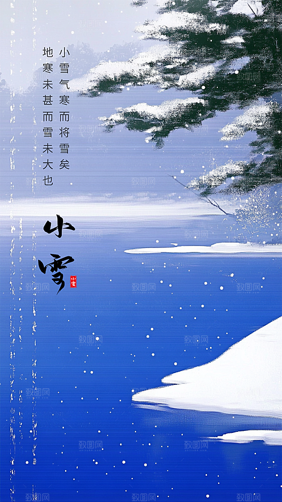 小雪简约创意唯美大气节气节日海报