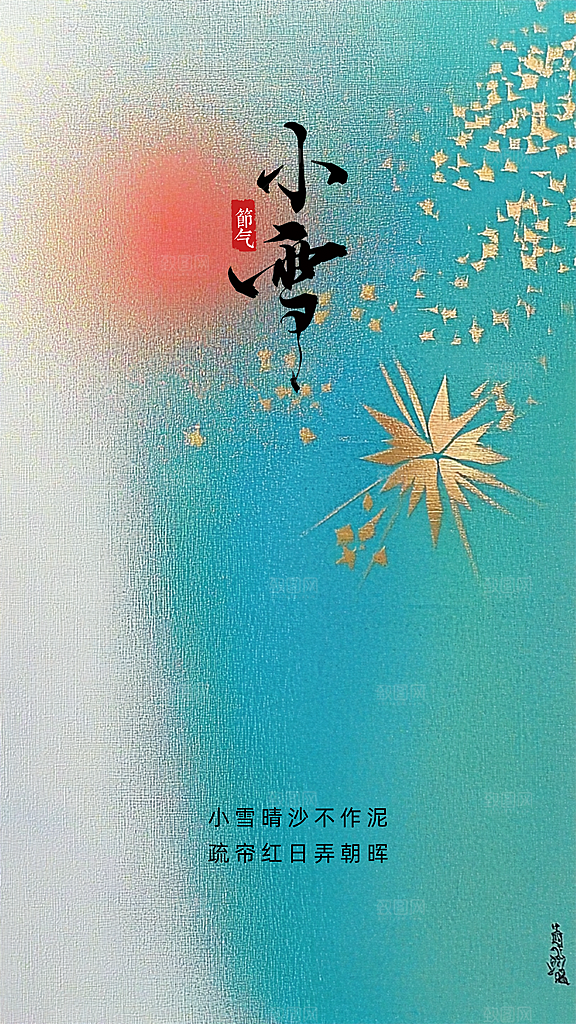 小雪简约创意唯美大气节气节日海报