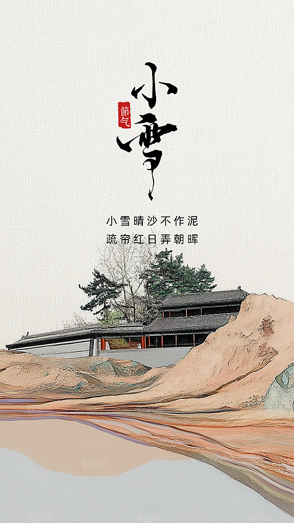 小雪简约创意唯美大气节气节日海报