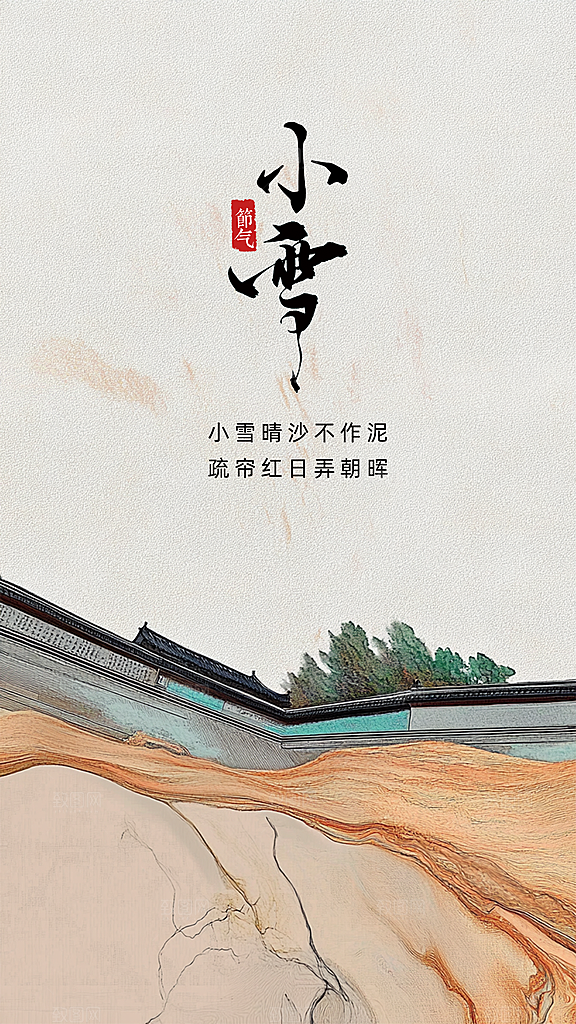 小雪简约创意唯美大气节气节日海报