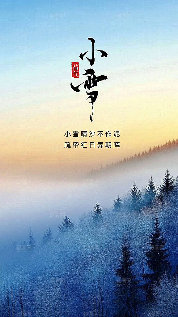 小雪简约创意唯美大气节气节日海报