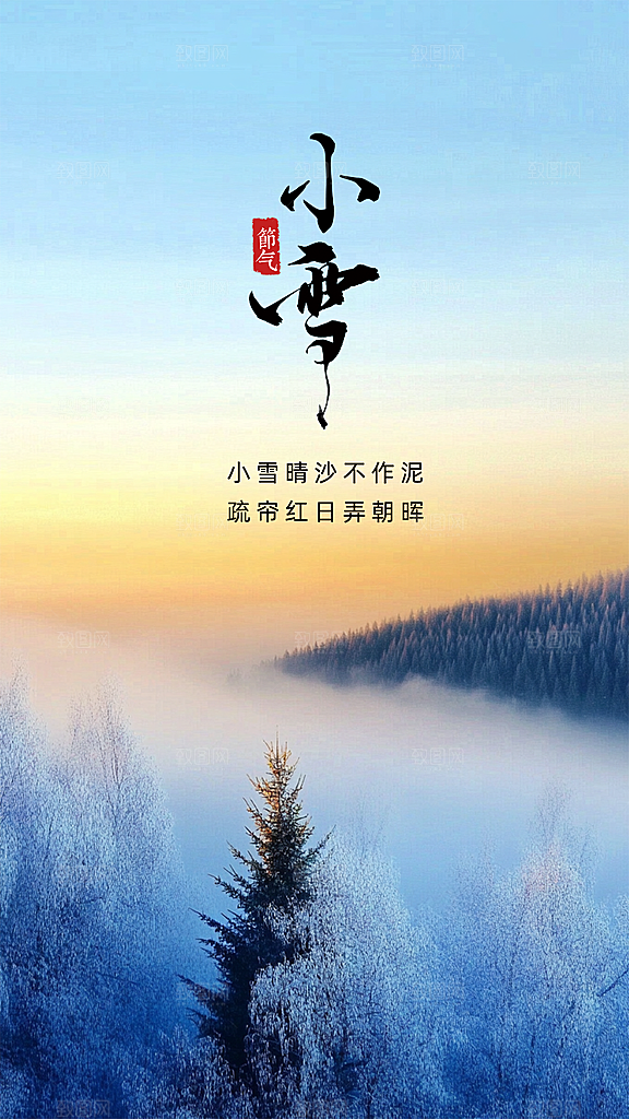 小雪简约创意唯美大气节气节日海报