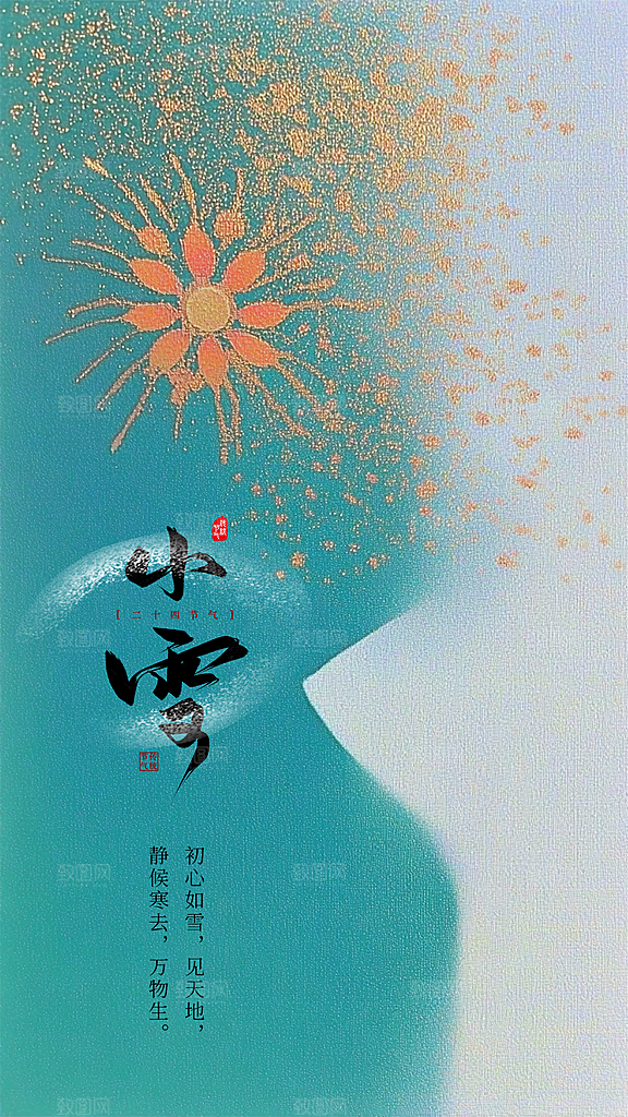 小雪简约创意唯美大气节气节日海报