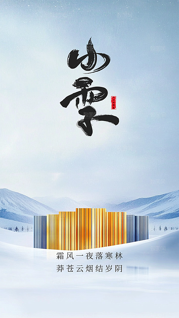 小雪创意节气唯美简约大气节日海报