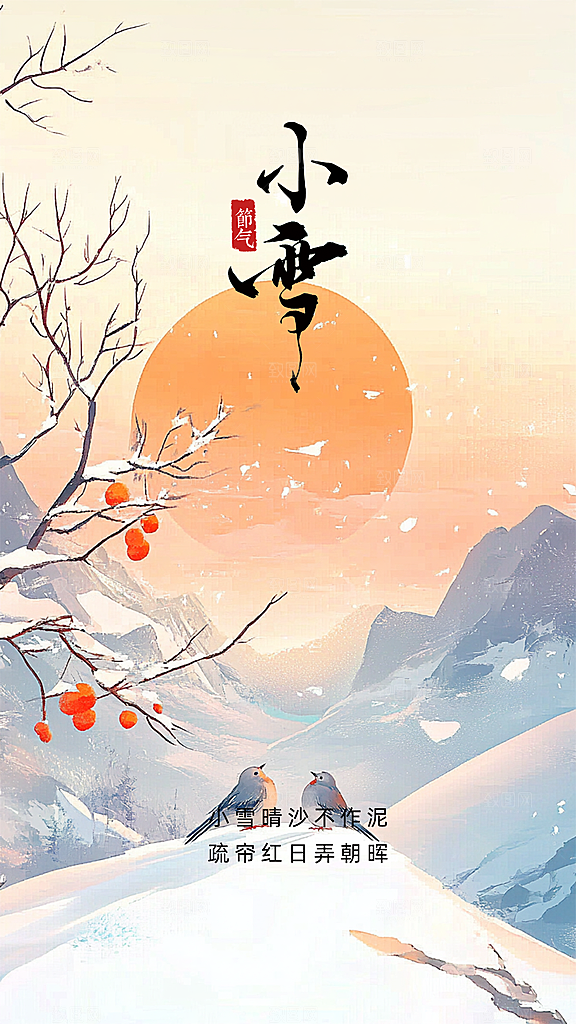 小雪创意节气唯美简约大气节日海报