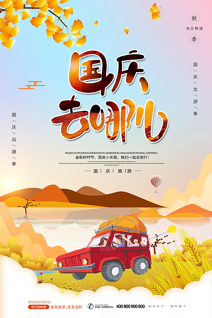 大气国庆旅游宣传海报