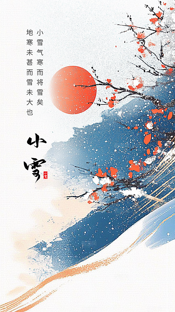 小雪创意节气唯美简约大气节日海报