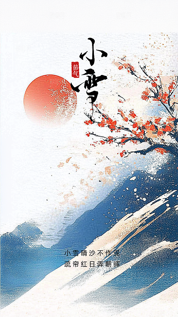 小雪创意节气唯美简约大气节日海报