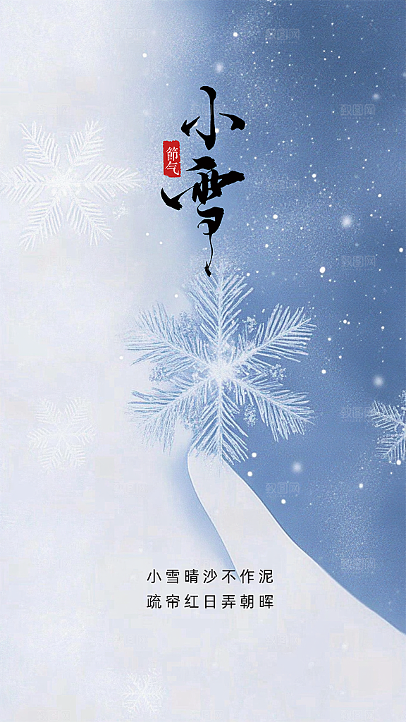 小雪创意节气唯美简约大气节日海报