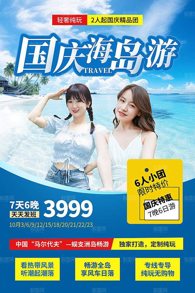 大气国庆旅游宣传海报