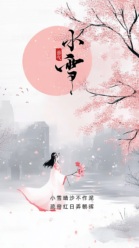 小雪创意节气唯美简约大气节日海报