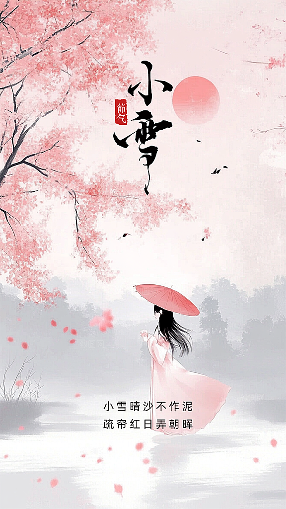 小雪创意节气唯美简约大气节日海报