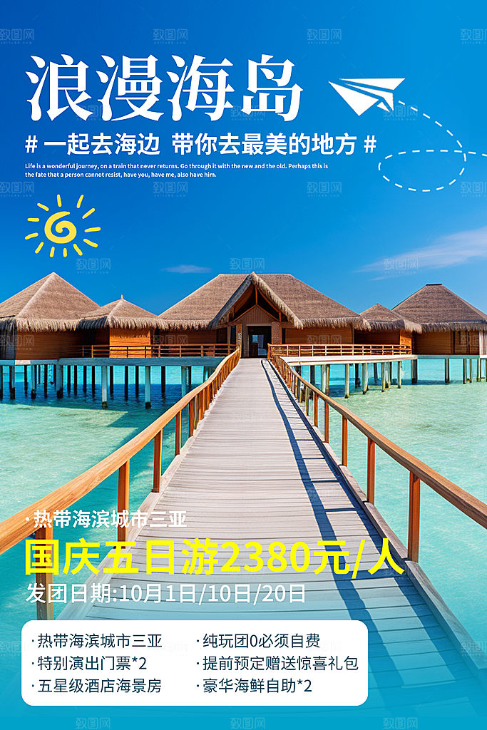 大气国庆旅游宣传海报