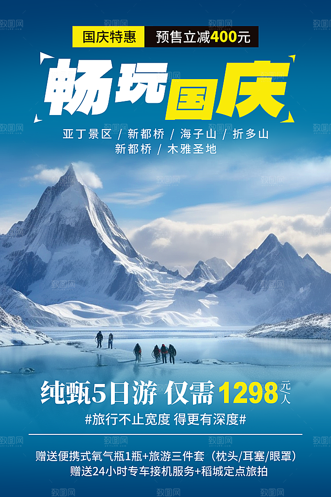 大气国庆旅游宣传海报