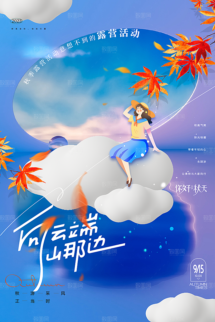 国庆旅游宣传海报