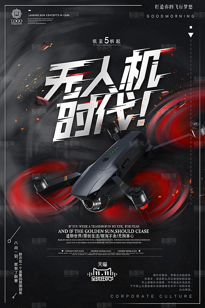 无人机宣传海报设计素材