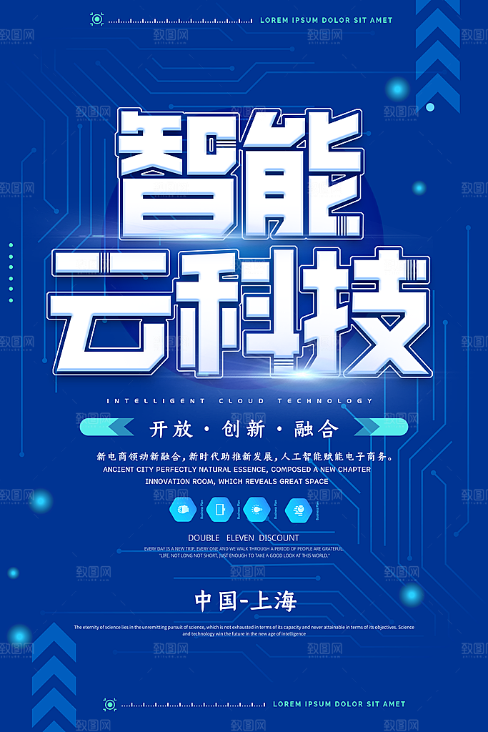 智能科技宣传海报设计