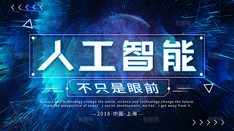 智能科技宣传海报设计