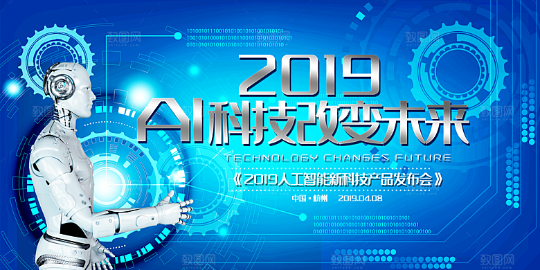 智能科技宣传海报设计