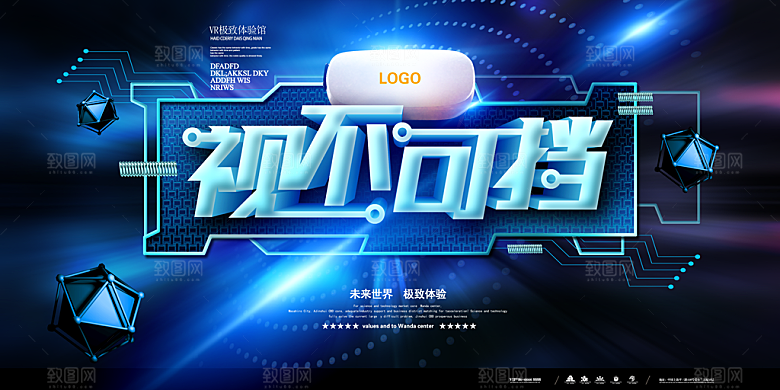 智能科技宣传海报设计