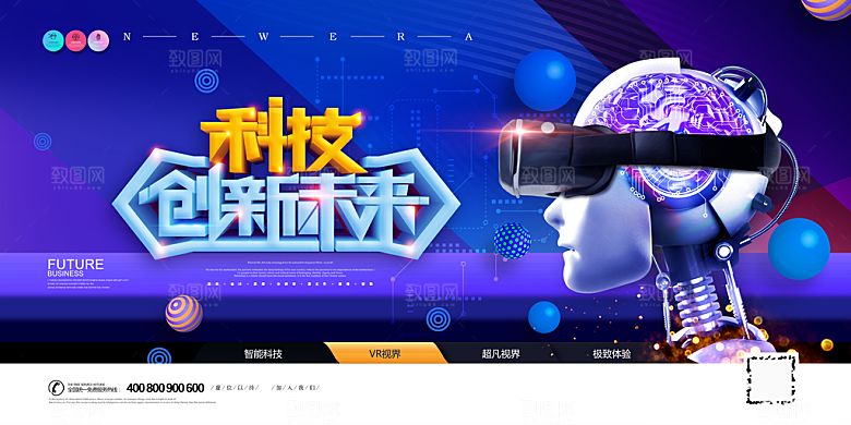 智能科技宣传海报设计素材