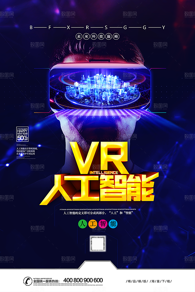 人工智能科技宣传海报设计素材