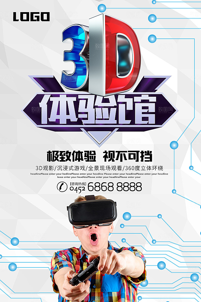 人工智能科技宣传海报设计素材