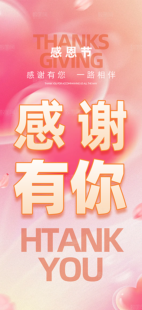 感恩节活动宣传海报