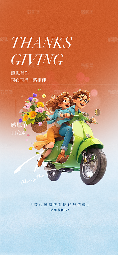 感恩节活动宣传海报