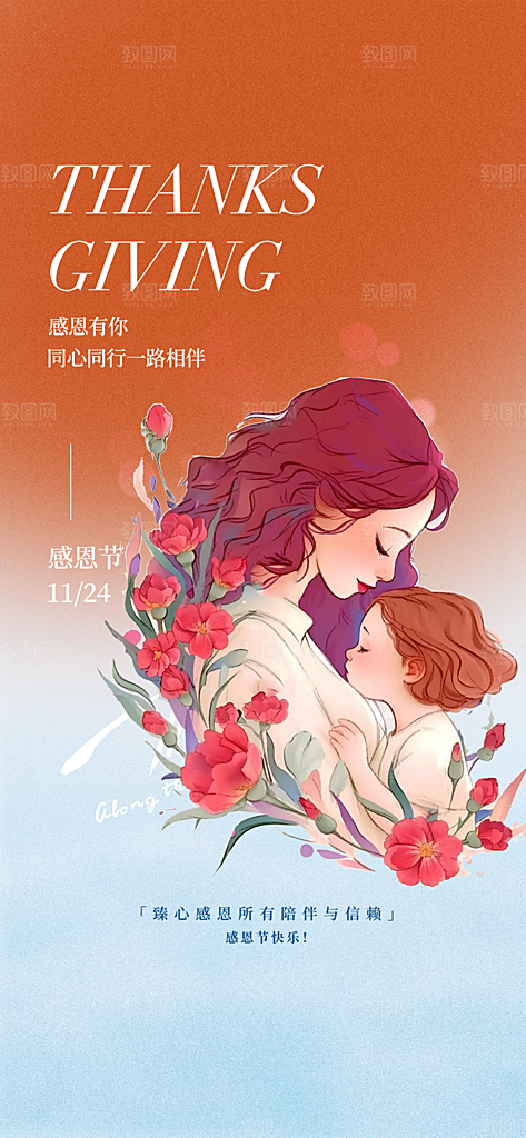 感恩节活动宣传海报