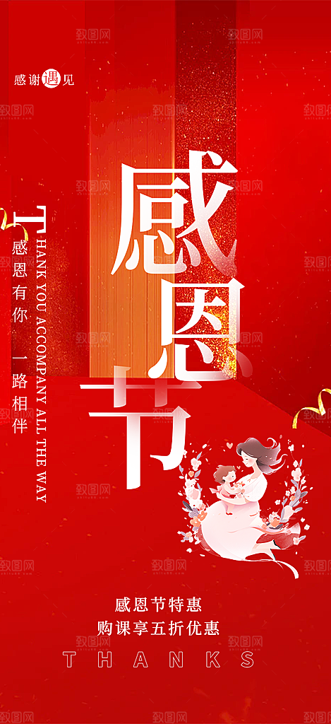 感恩节活动宣传海报
