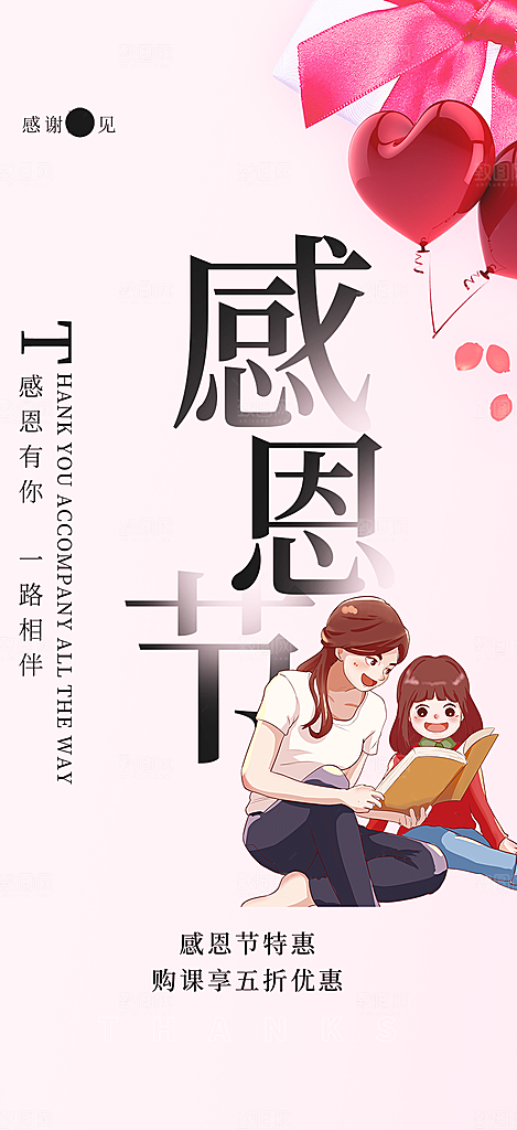 感恩节活动宣传海报