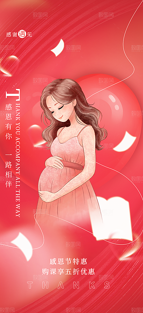感恩节活动宣传海报
