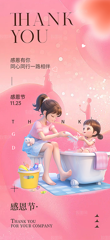 感恩节活动宣传海报