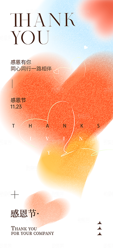感恩节活动宣传海报