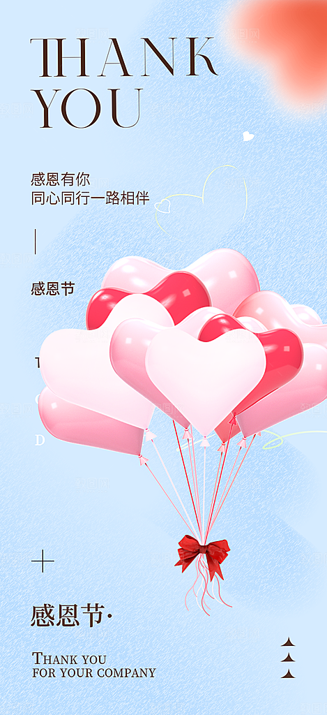 节日过节感恩节活动宣传海报