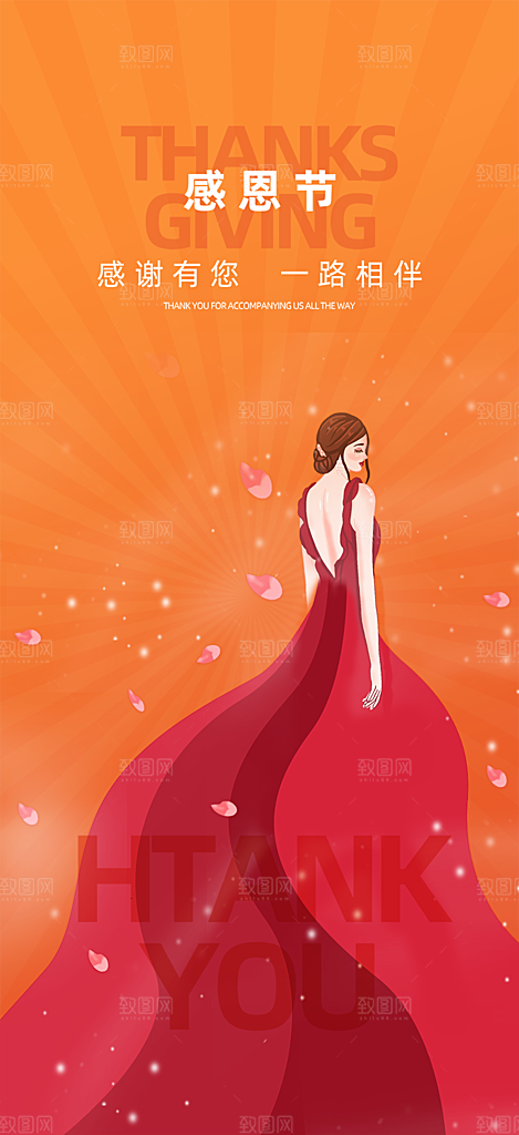 节日过节感恩节活动宣传海报